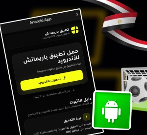 تنزيل Parimatch APK على Android